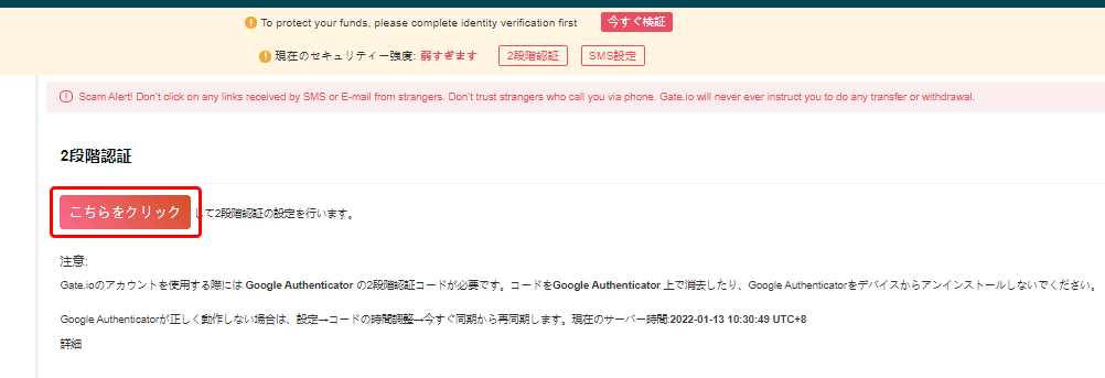 Gate.io（ゲート）の二段階認証設定③