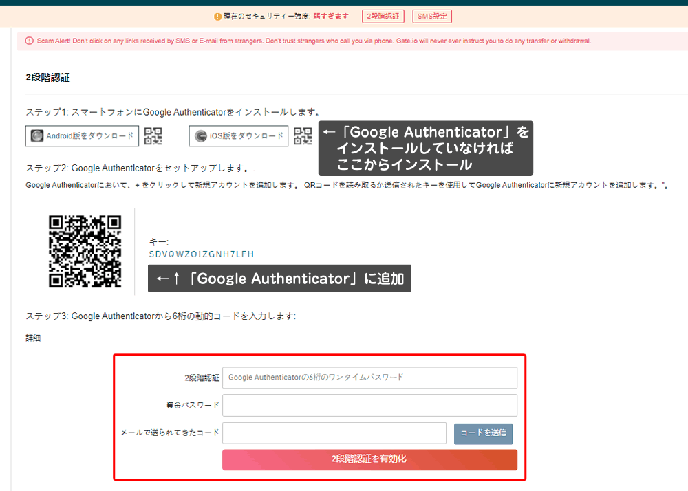 Gate.io（ゲート）の二段階認証設定④