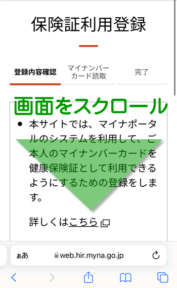 マイナポイントを保険証登録する方法2