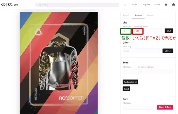 objktでNFTを売る方法