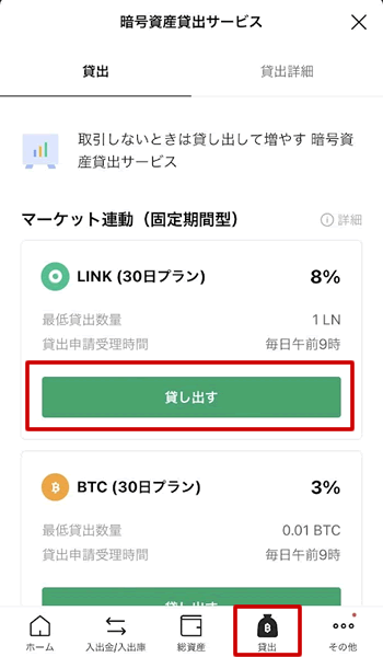 ビットバックの貸仮想通貨サービスでフィンシアを貸し出す