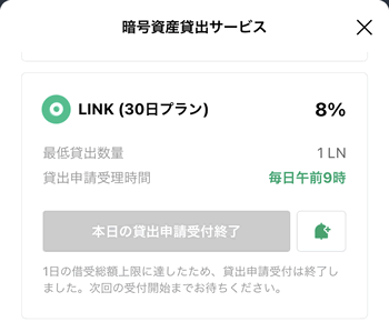 ビットマックスの暗号資産貸し出しサービスで通知を利用する