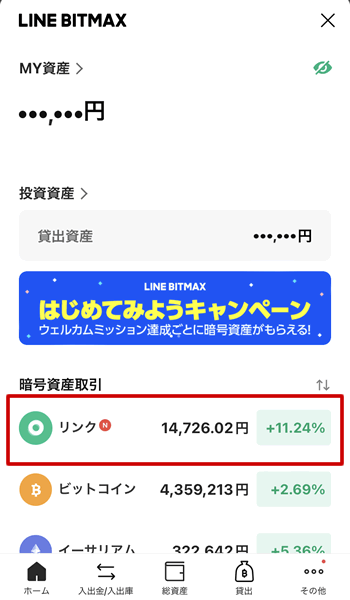 ビットマックスは、最初の画面で仮想通貨の価格がわかる