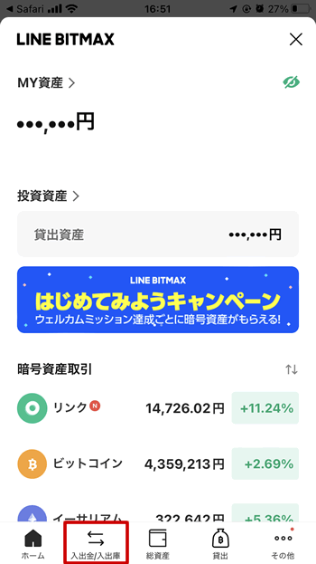 ビットマックスに日本円を入金する