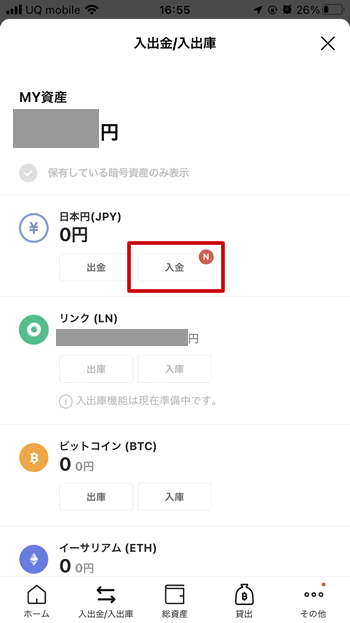 ビットマックスに日本円を入金