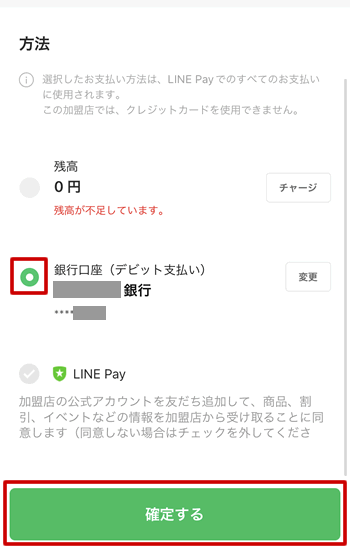 LINE Payからビットマックスに日本円を入金