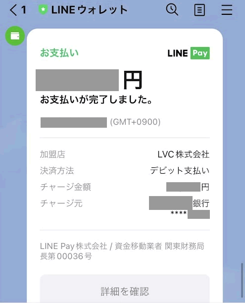 ビットマックスに入金するとLINEウォレットの通知がくる