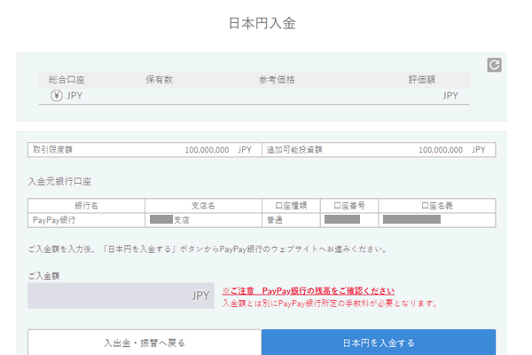 デジタルアセットマーケッツの日本円入金画面