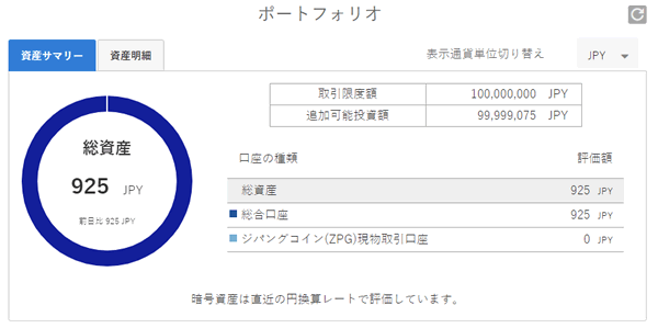 デジタルアセットマーケッツ【総合口座】に入金完了