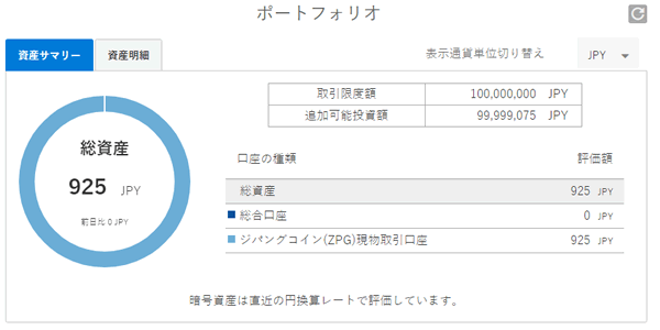 ポートフォリオでも「ジパングコイン(ZPG)現物取引口座」に入っている