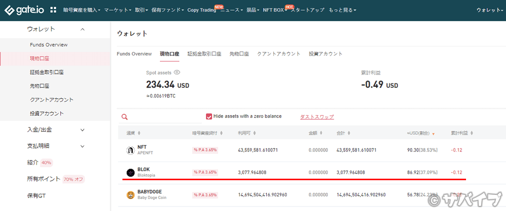 ゲートで「BLOK」を購入する手順5