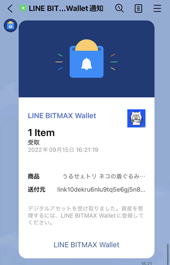 LINE BITMAX3周年記念キャンペーンでもらえたNFT