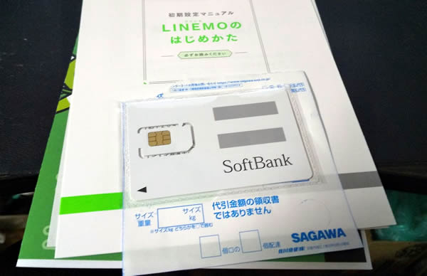 LINEMOのSIMカードとマニュアル