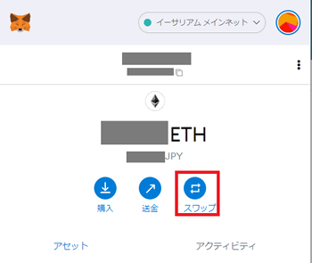 メタマスクでETH → WETHに交換（スワップ）する方法1