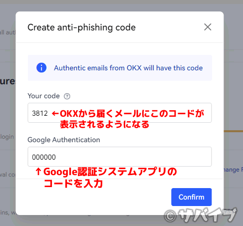 OKXのアンチフィッシング設定2