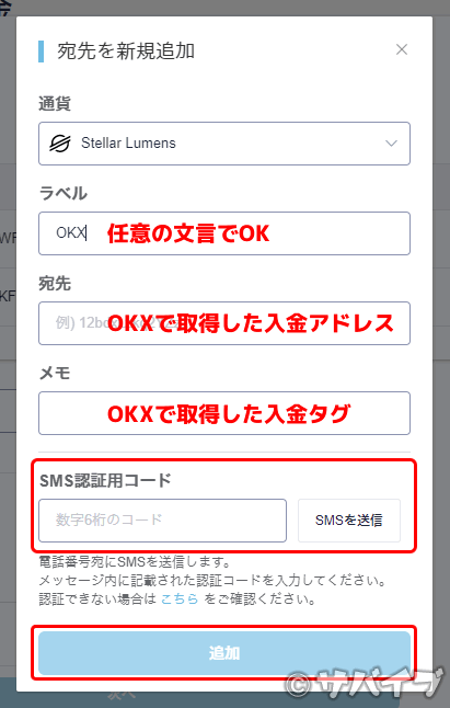 OKXにステラルーメンを送金する手順7