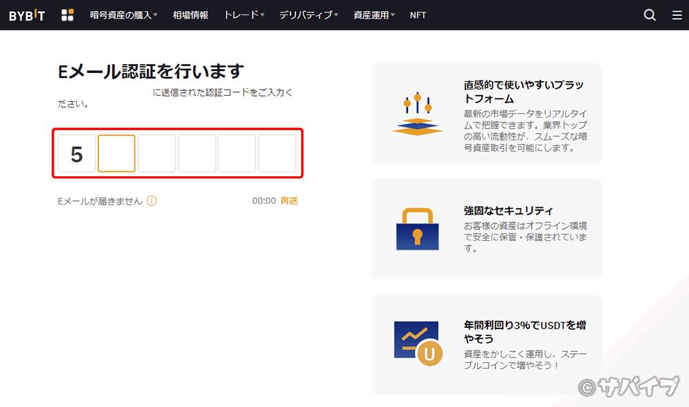 バイビットの口座開設手順3