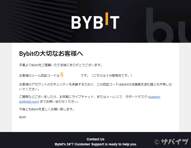 バイビットの口座開設手順4