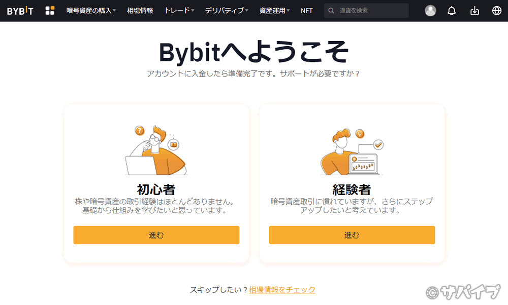 バイビットの口座開設手順5