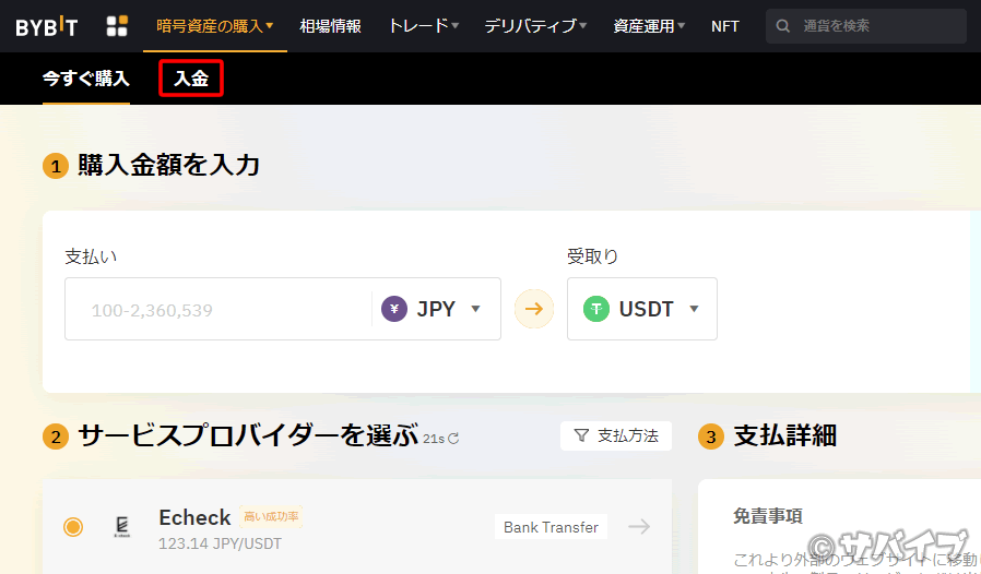 バイビットの入金手順2