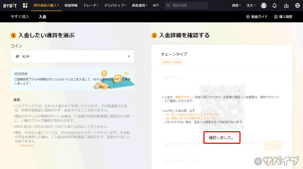 バイビットの入金手順4
