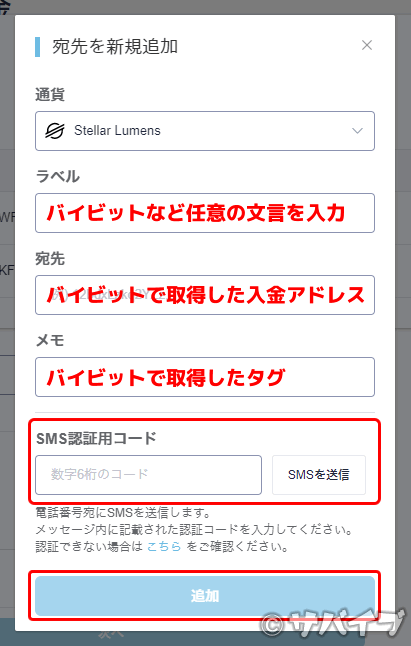 バイビットの入金手順6