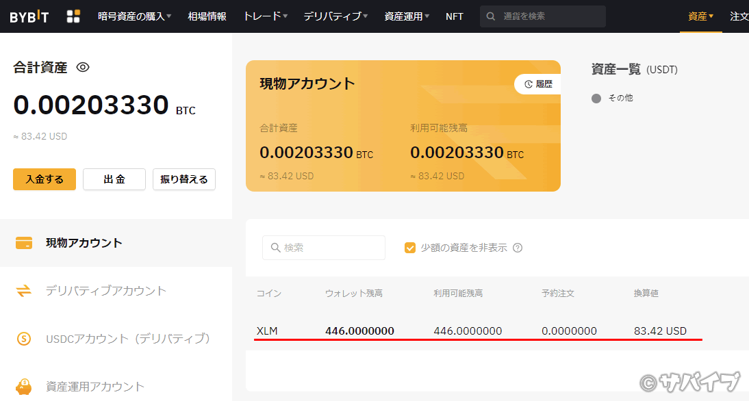 バイビットの入金手順9