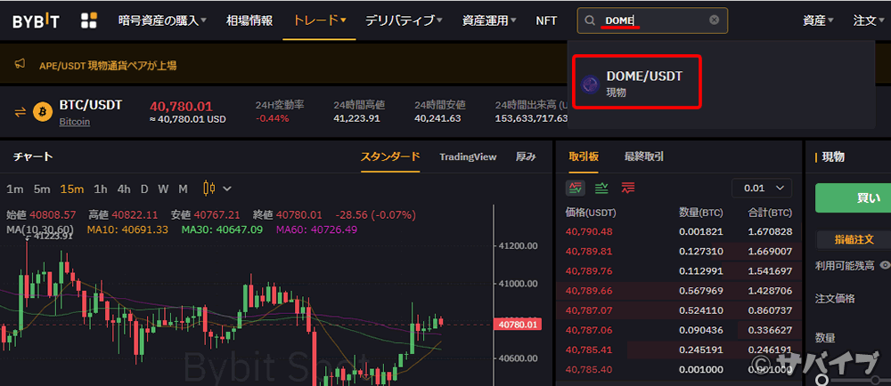 USDTでDOMEを購入する手順1