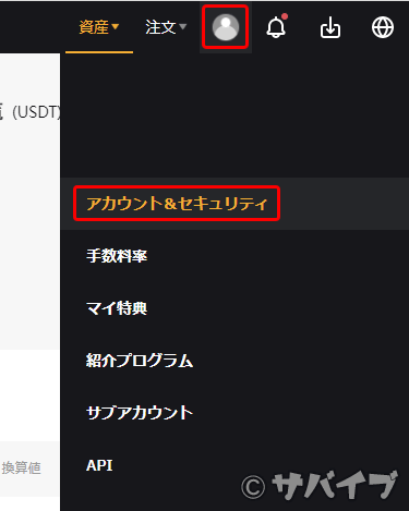 バイビットで日本円表示にする手順1