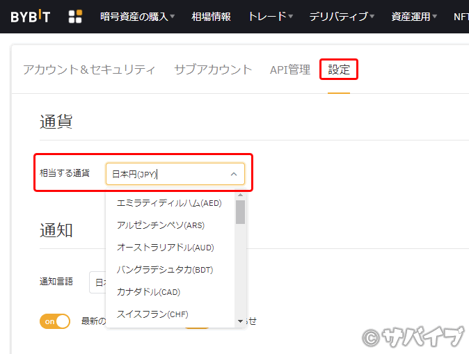 バイビットで日本円表示にする手順2