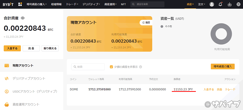 バイビットで日本円表示にする手順3