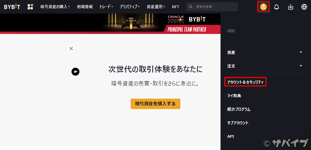 バイビットのセキュリティ設定手順1