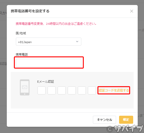 バイビットのセキュリティ設定手順3