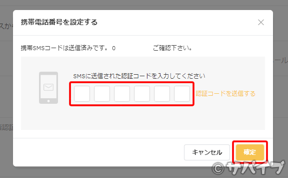 バイビットのセキュリティ設定手順4