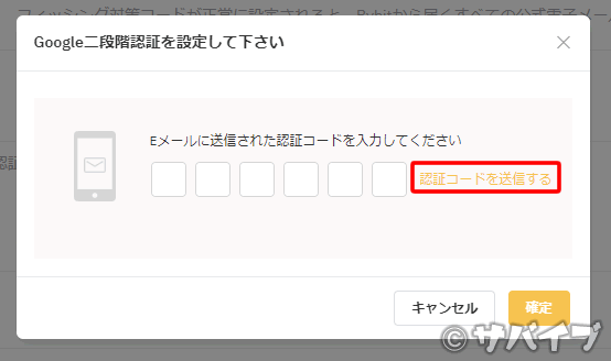 バイビットのセキュリティ設定手順7