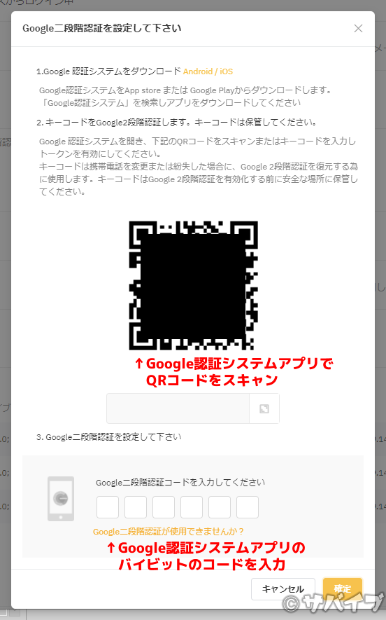 バイビットのセキュリティ設定手順8