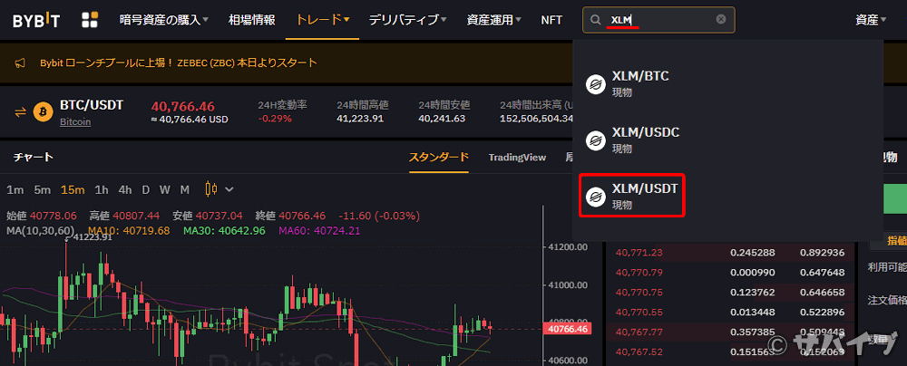 XLMでUSDTを購入する手順1