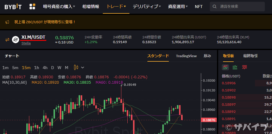 XLMでUSDTを購入する手順2