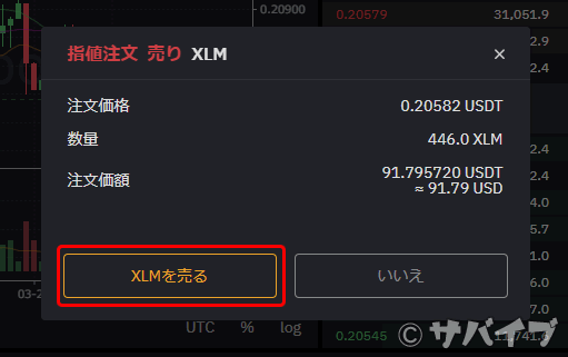 XLMでUSDTを購入する手順6