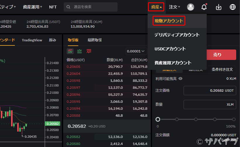 XLMでUSDTを購入する手順7