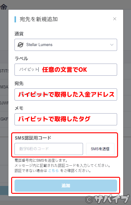 バイビットの入金手順4