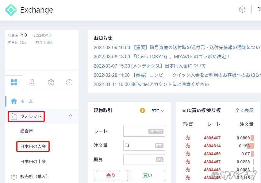 コインチェックの入金方法1