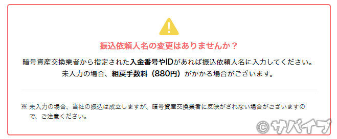 コインチェックの入金方法2