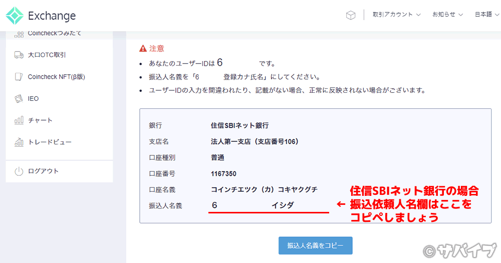 コインチェックの入金方法3