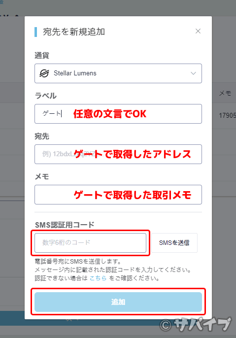 XLMを海外取引所に送金する手順7