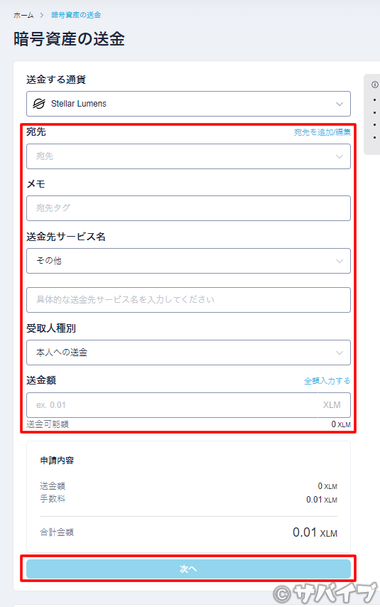 XLMを海外取引所に送金する手順8