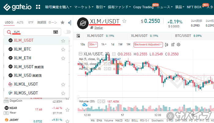 ゲートで「XLM」で「USDT」を購入する手順2