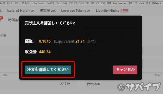 ゲートで「XLM」で「USDT」を購入する手順4