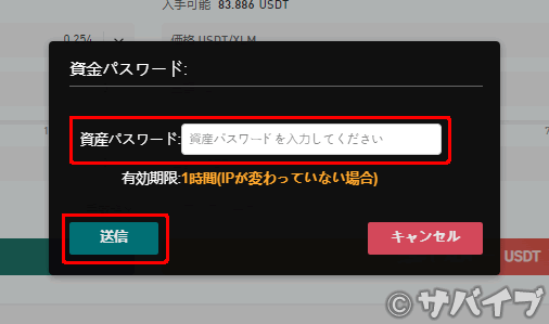 ゲートで「XLM」で「USDT」を購入する手順5