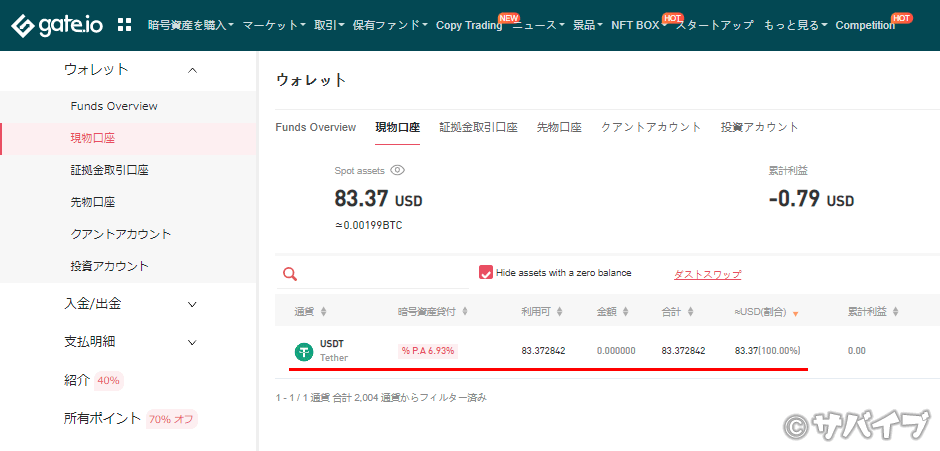 ゲートで「XLM」で「USDT」を購入する手順6